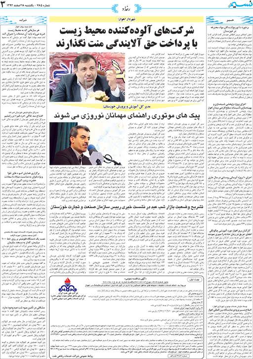 صفحه رخداد روزنامه نسیم شماره 785